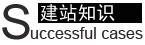 網(wǎng)站建設(shè)知識(shí)
