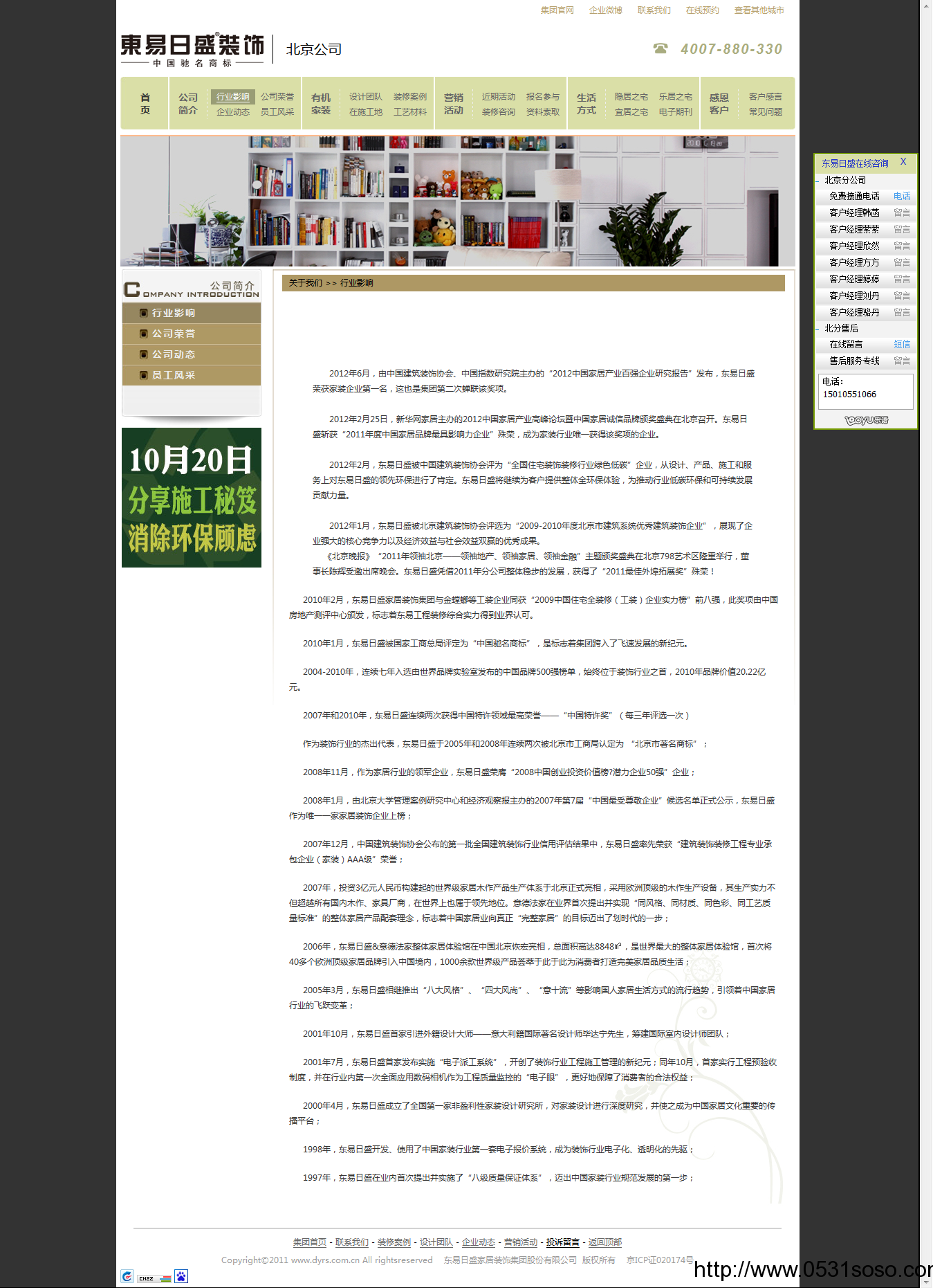 濟南網站建設公司_東易日盛裝飾