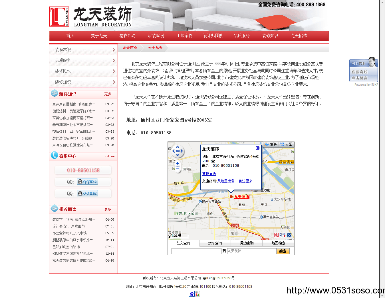 濟南網絡公司_龍天裝飾