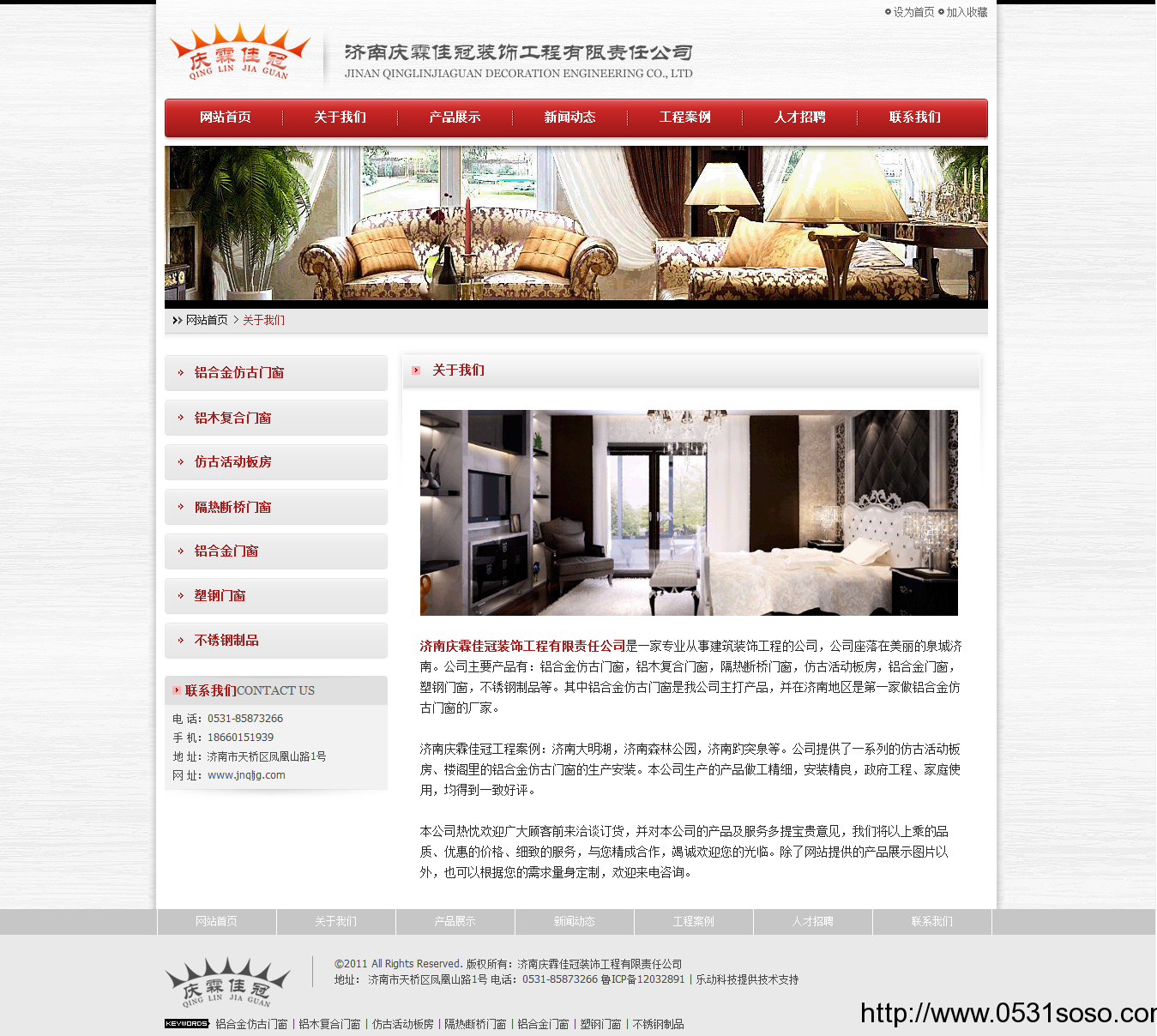 濟(jì)南網(wǎng)站制作公司_慶林加冠