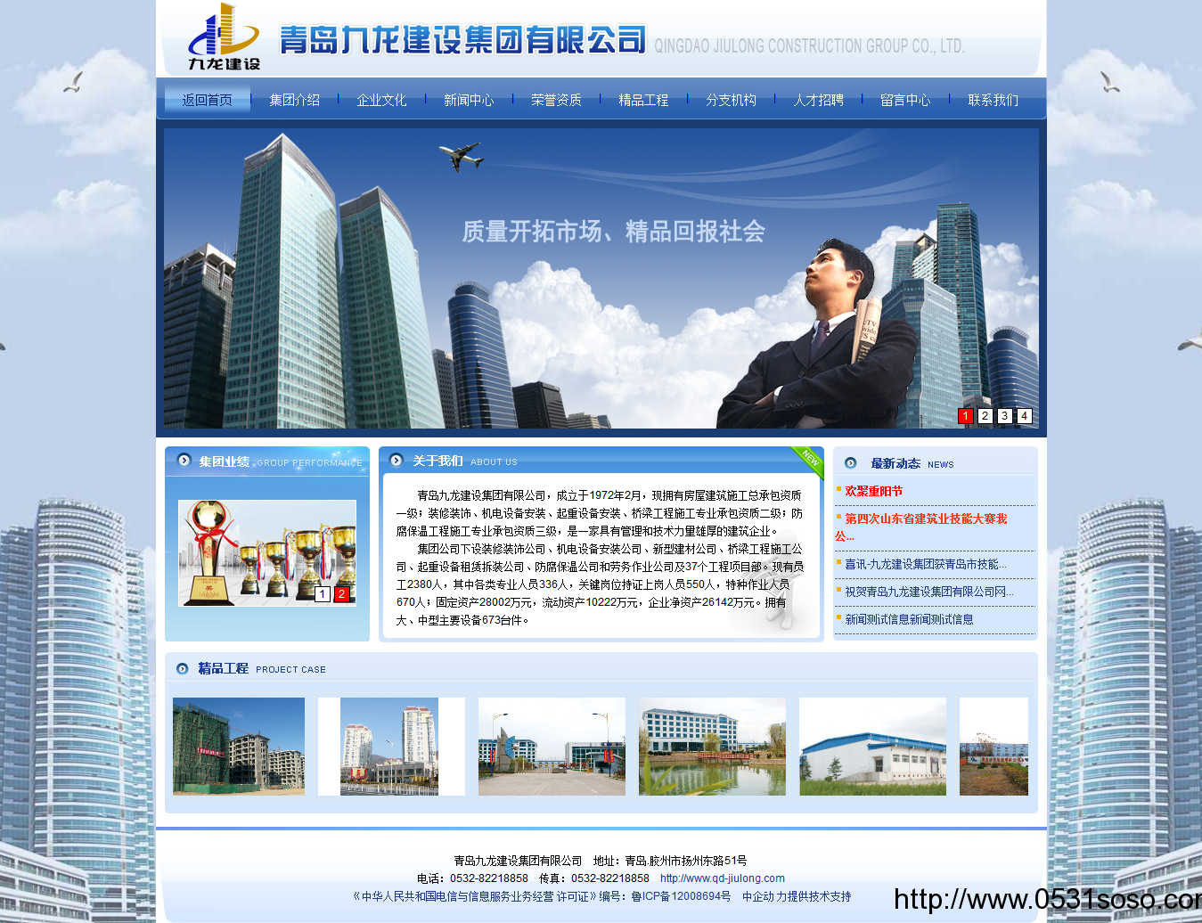 濟南網站建設公司_九龍建設