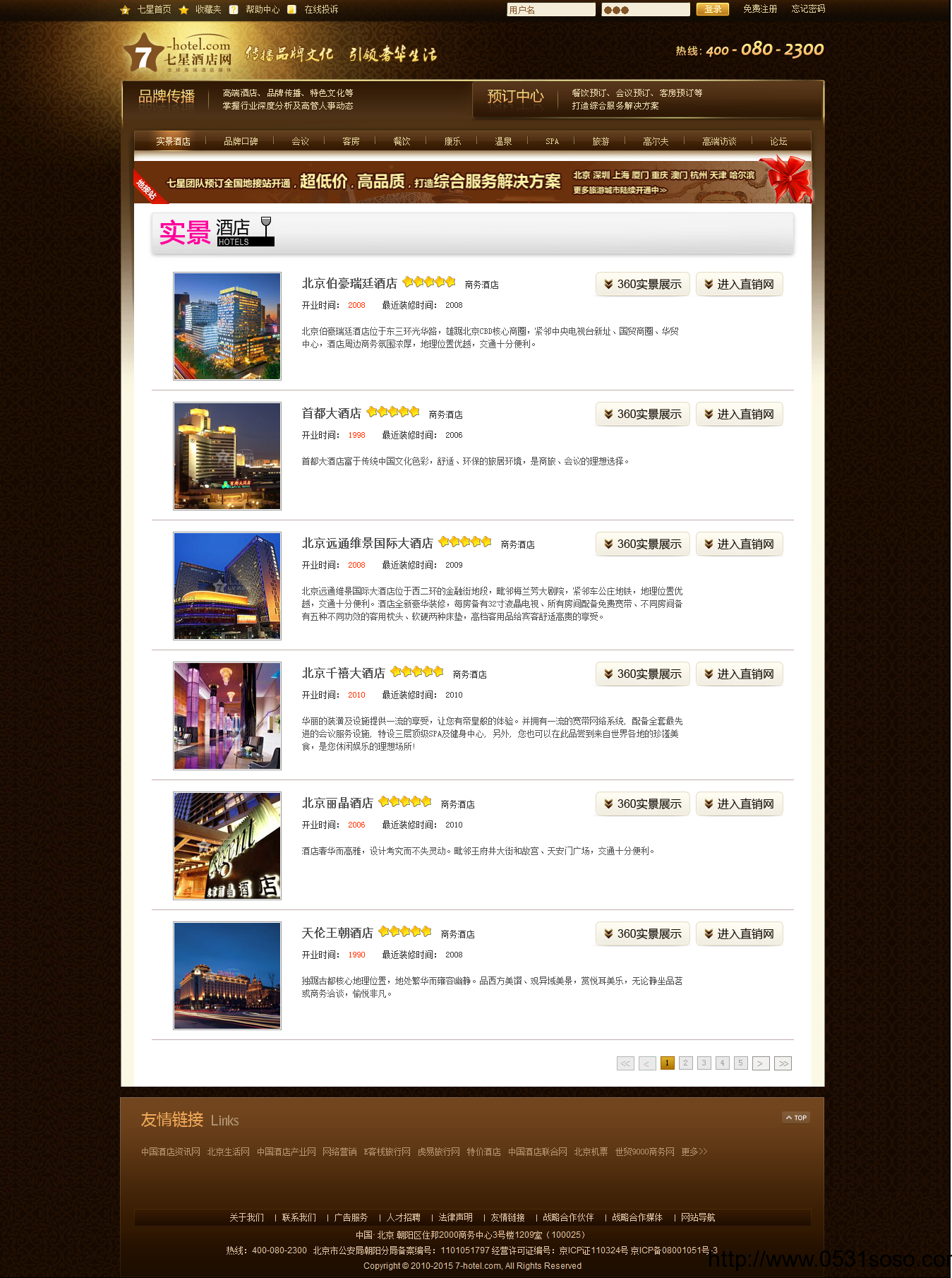 濟(jì)南網(wǎng)站制作公司_七星酒店