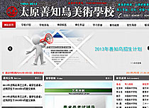 太原善知鳥美術(shù)培訓學校