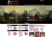 菏澤盛唐文化傳媒有限公司