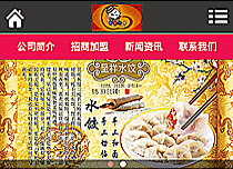 濟南食在必得餐飲公司手機網站建設
