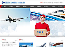 萬運供應鏈管理有限公司