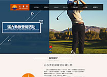 山東太陽保集團(tuán)