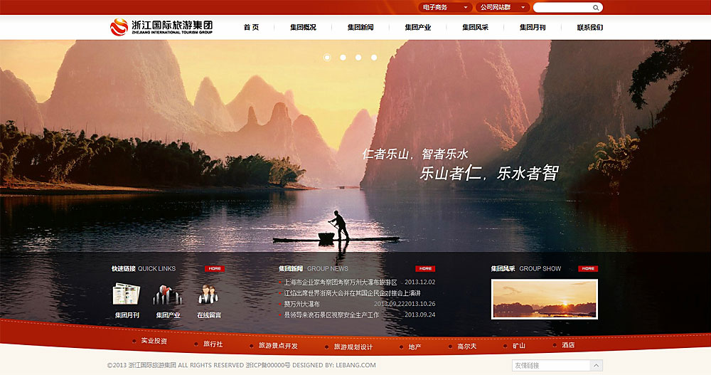 浙江國際旅游集團