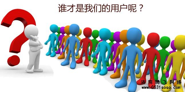 濟南選擇網站建設公司應該注意什么？