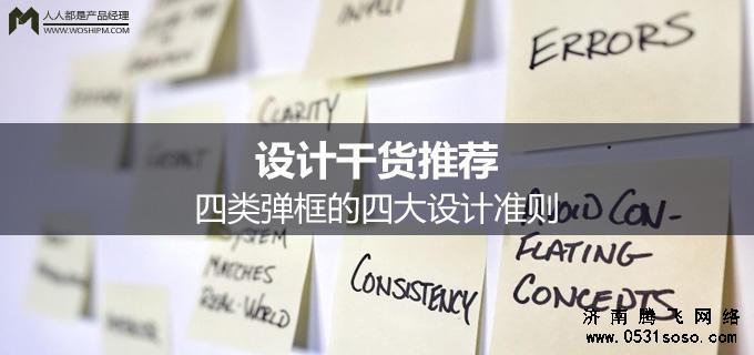 濟(jì)南網(wǎng)站建設(shè)手機(jī)網(wǎng)站彈窗設(shè)計注意細(xì)節(jié)