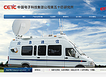 中國(guó)電子科技集團(tuán)公司第五十四研究所