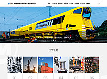 中鐵物軌道科技服務集團有限公司