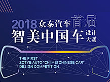 眾泰汽車股份有限公司