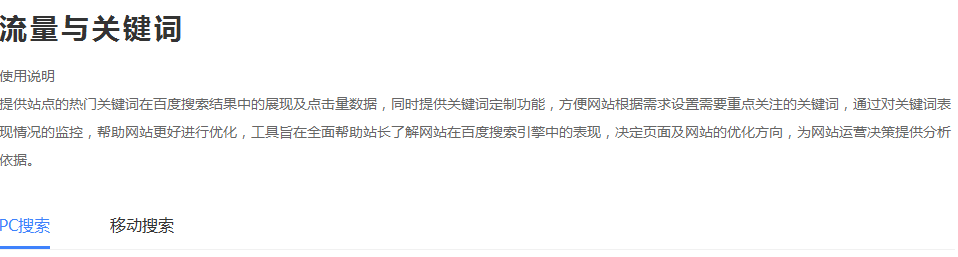 通過百度站長平臺流量與關(guān)鍵詞工具，查看分詞技巧